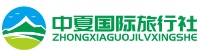 西藏旅游,西藏旅游线路报价,旅行社推荐【中夏国际旅行社】